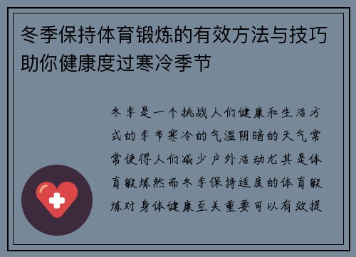 冬季保持体育锻炼的有效方法与技巧助你健康度过寒冷季节